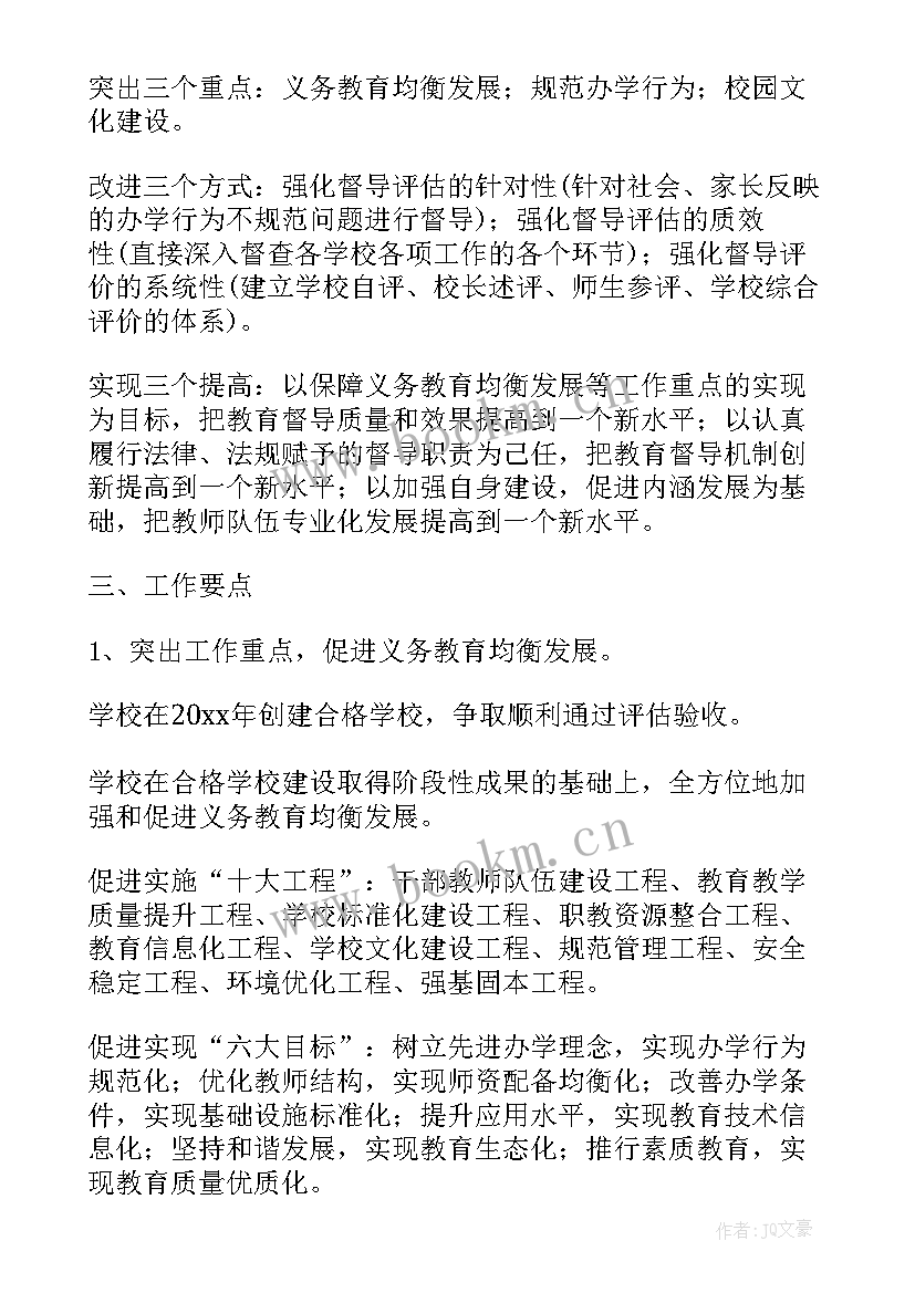 最新疾控中心地方病督导表 年督导工作计划(实用9篇)