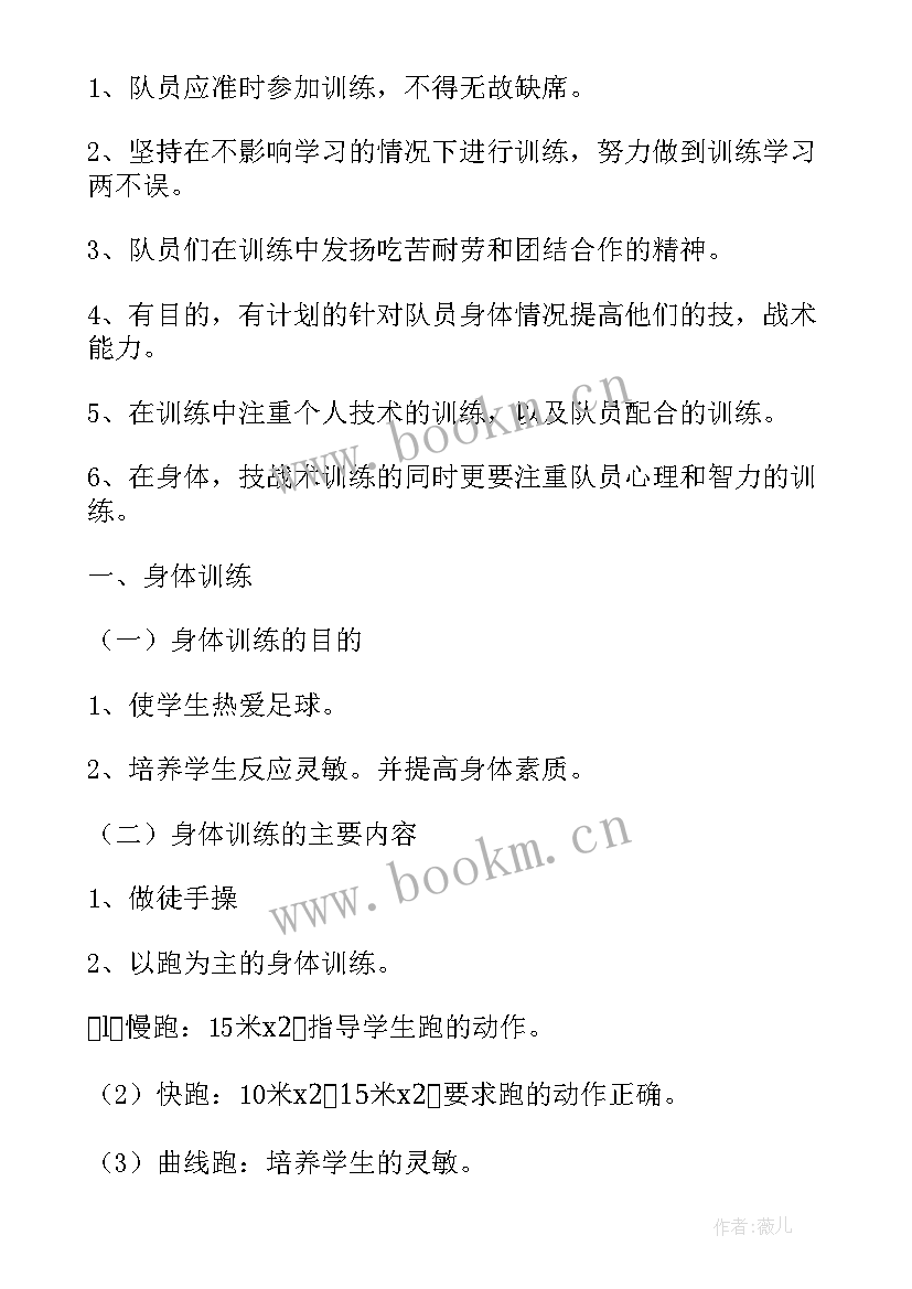 2023年足球队年度工作计划 校园足球工作计划(模板10篇)