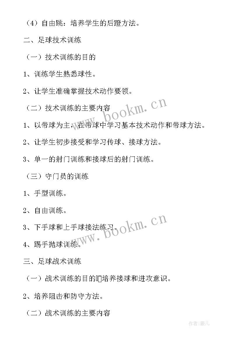 2023年足球队年度工作计划 校园足球工作计划(模板10篇)