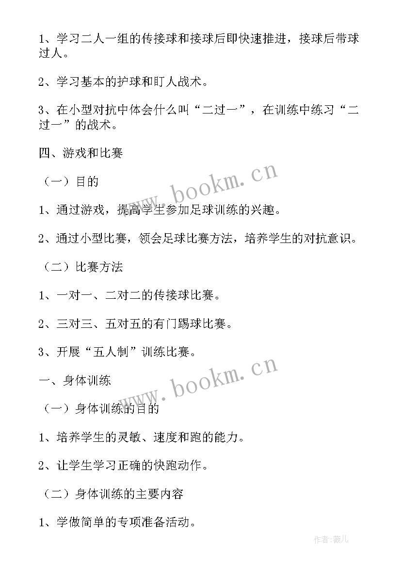 2023年足球队年度工作计划 校园足球工作计划(模板10篇)