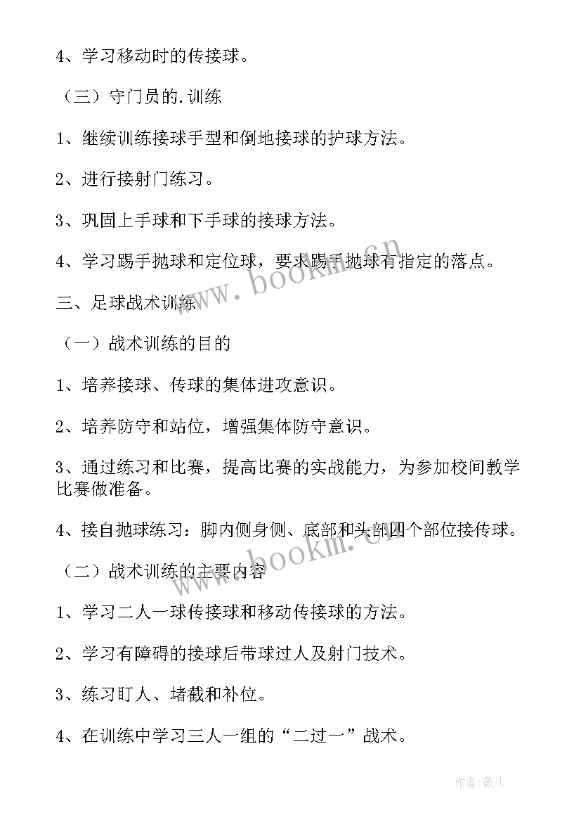 2023年足球队年度工作计划 校园足球工作计划(模板10篇)