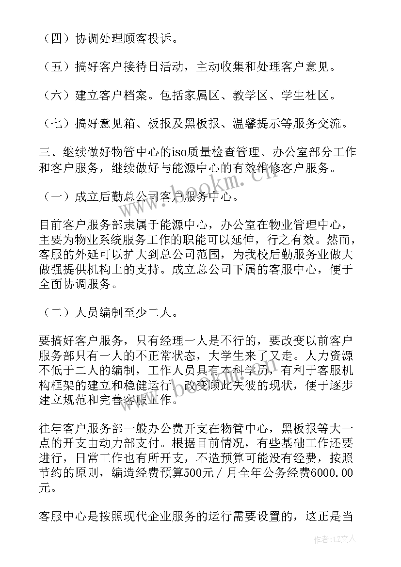 2023年物业工作计划书 物业工作计划(通用10篇)