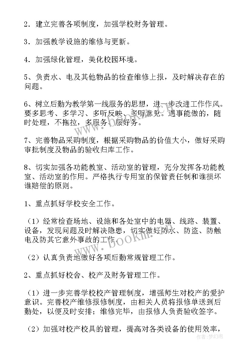 老师的工作计划 工作计划(精选6篇)