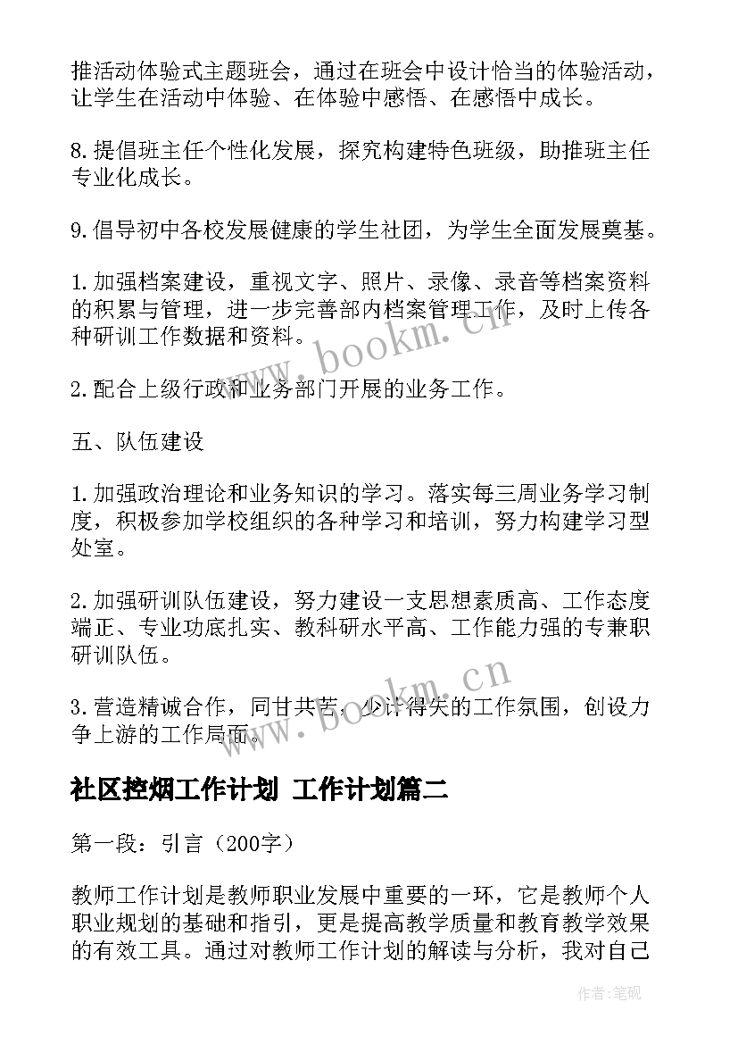 最新社区控烟工作计划 工作计划(实用7篇)