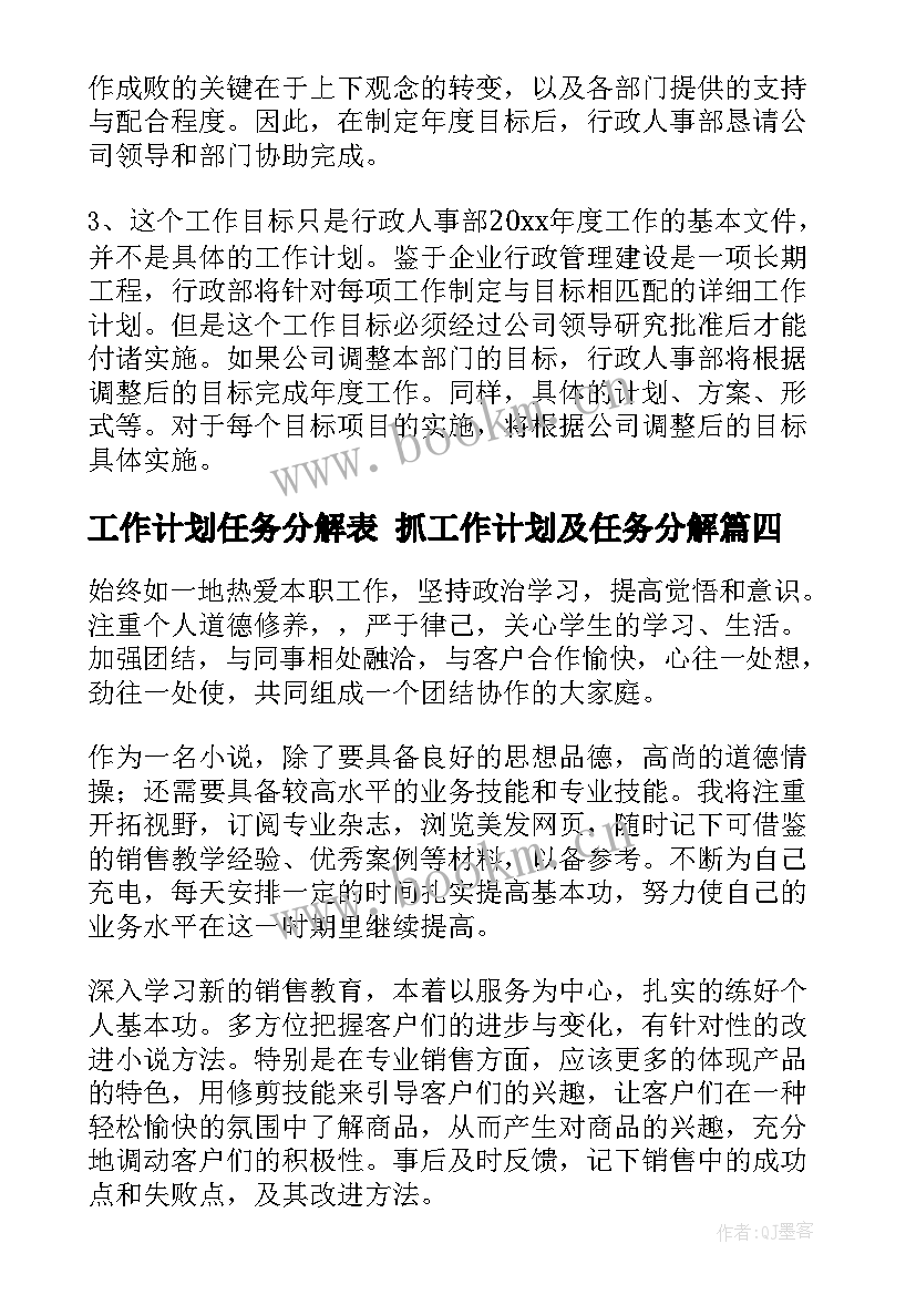 工作计划任务分解表 抓工作计划及任务分解(精选8篇)