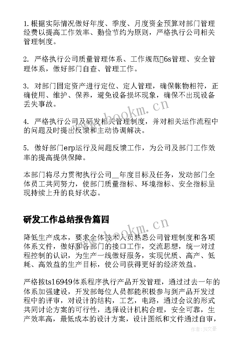 研发工作总结报告(模板8篇)