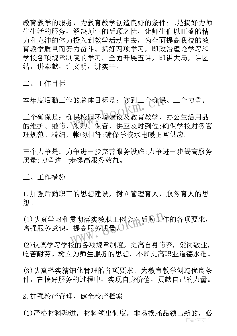 最新培训班后勤保障工作计划(大全5篇)