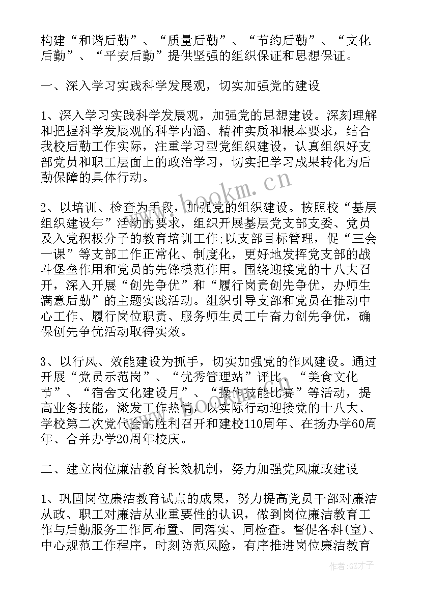 最新培训班后勤保障工作计划(大全5篇)