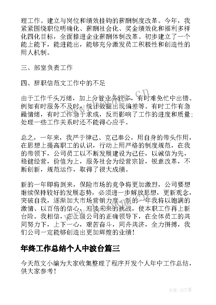 最新年终工作总结个人中波台(优质6篇)