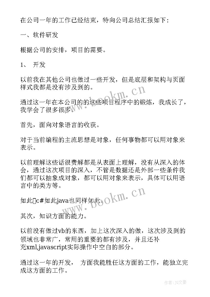 最新年终工作总结个人中波台(优质6篇)