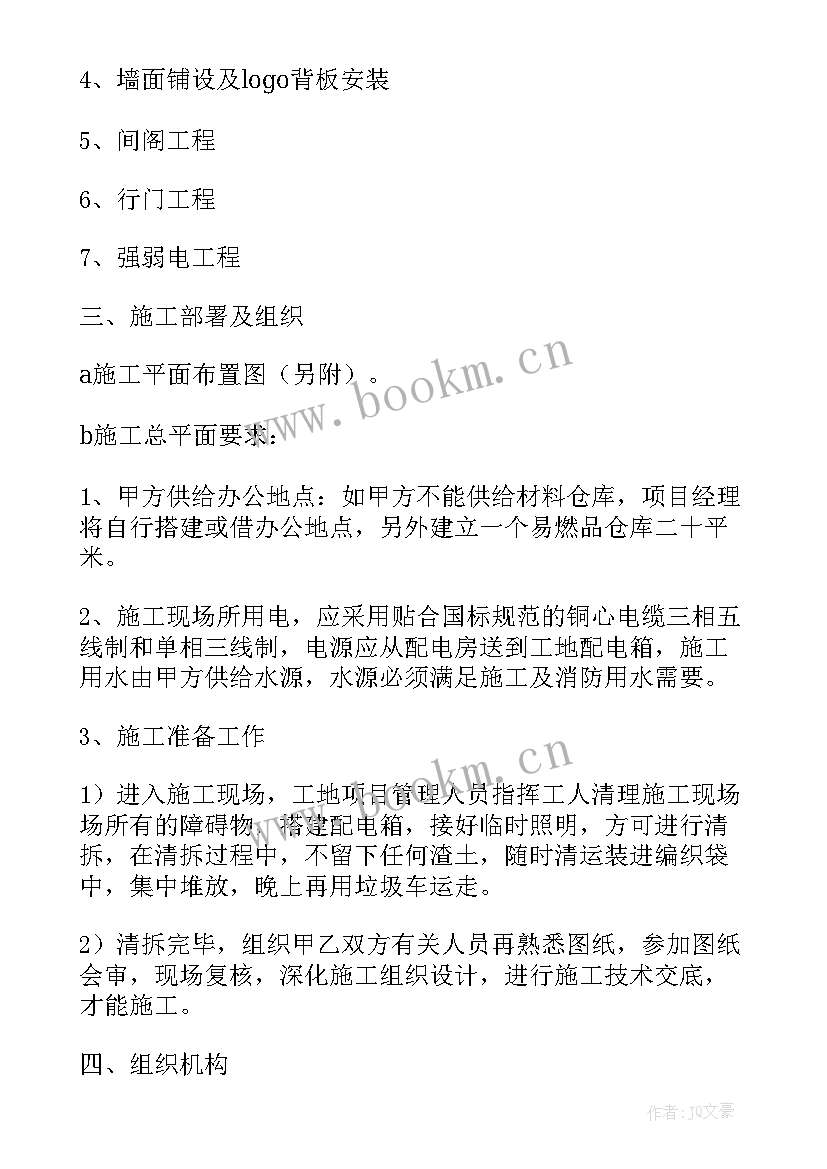 施工组织方案施工计划(实用8篇)