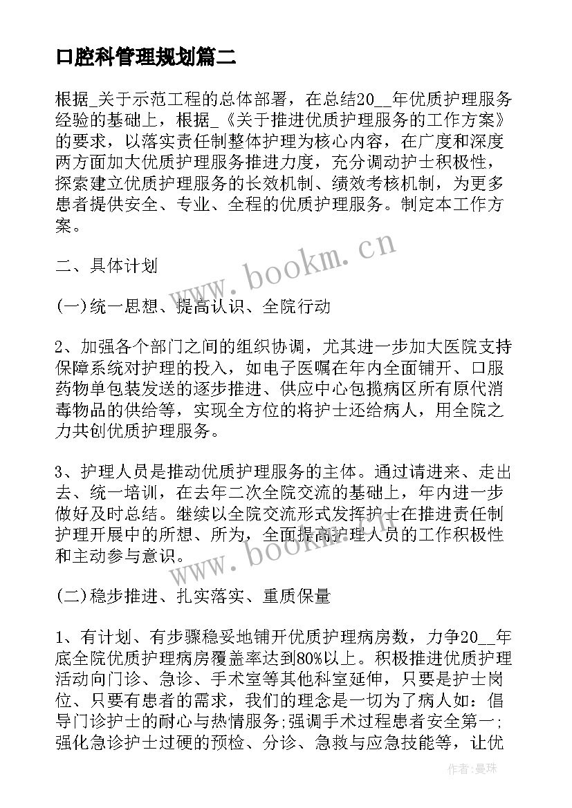 最新口腔科管理规划(大全5篇)