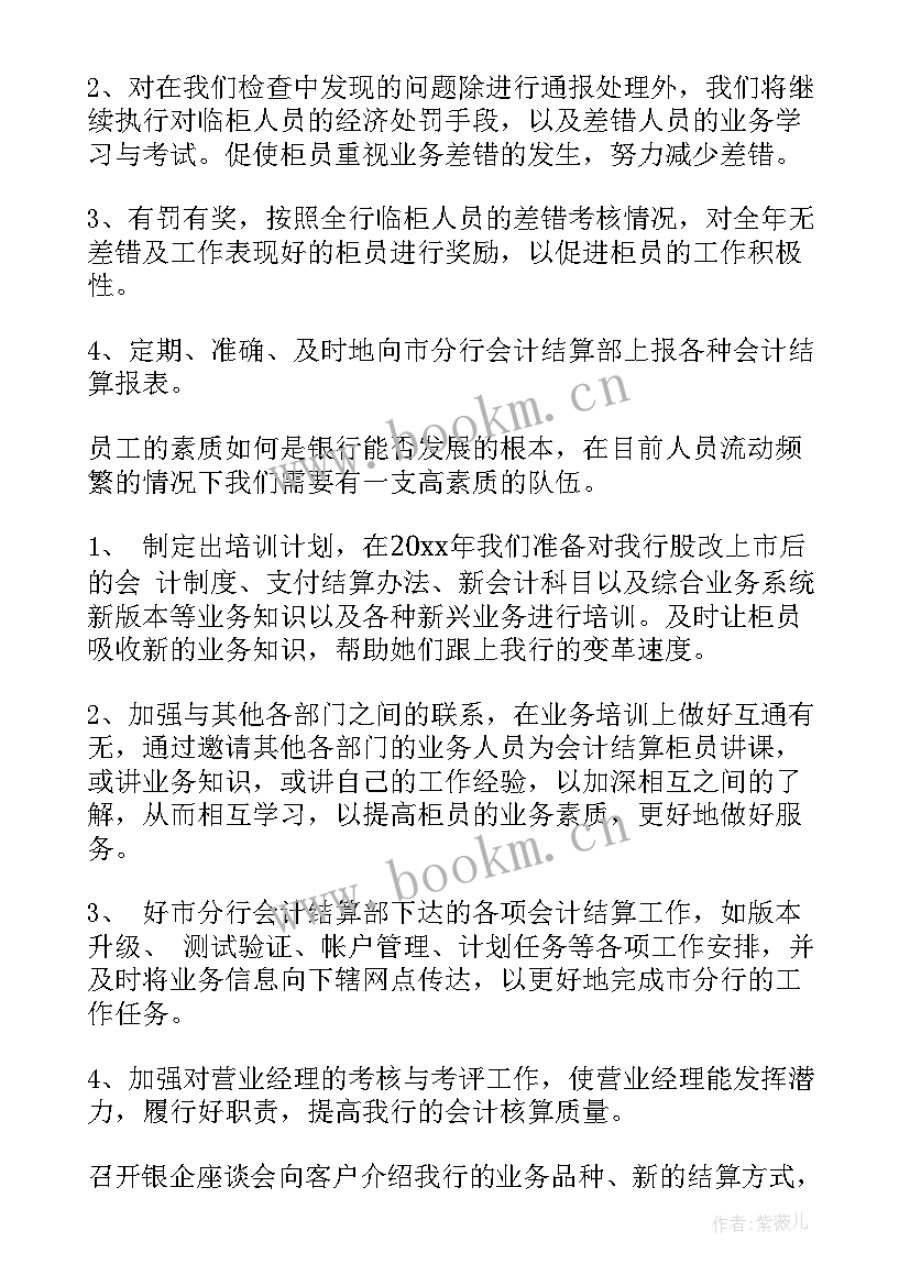 2023年晋升店助后的工作计划(模板8篇)