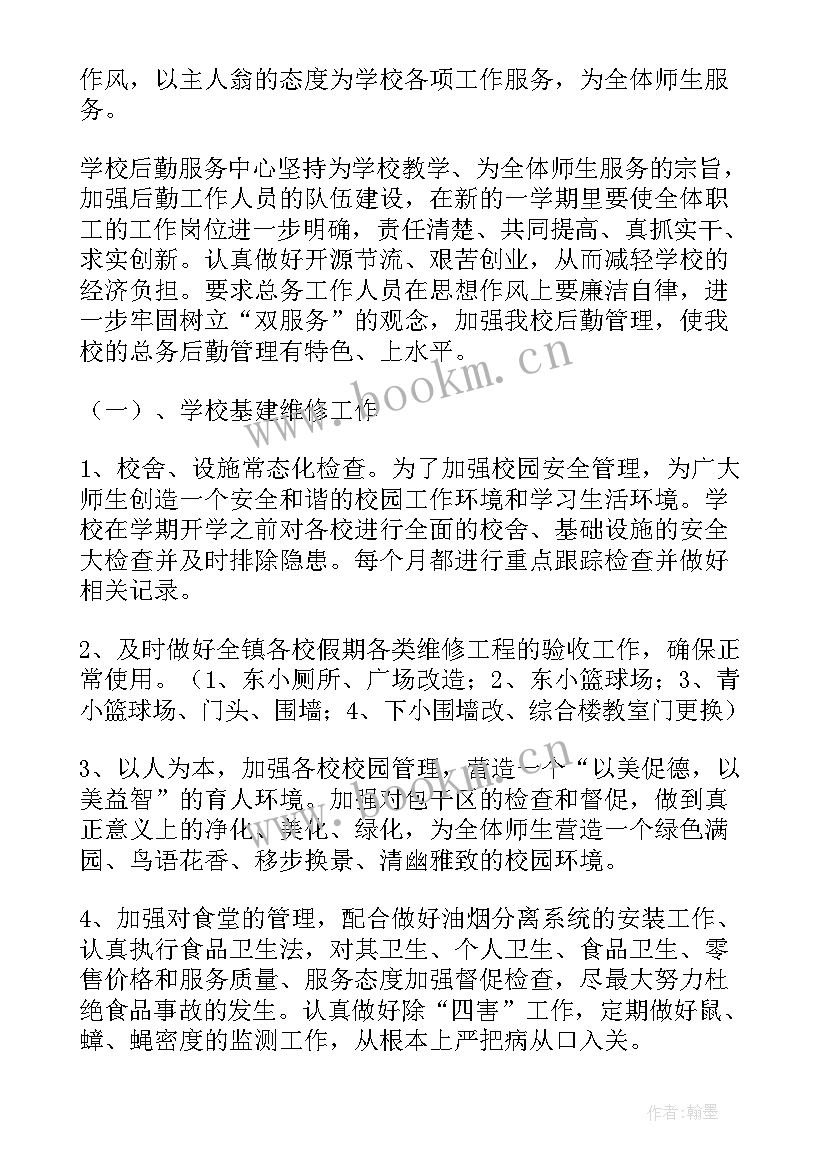 后勤的工作计划(模板6篇)