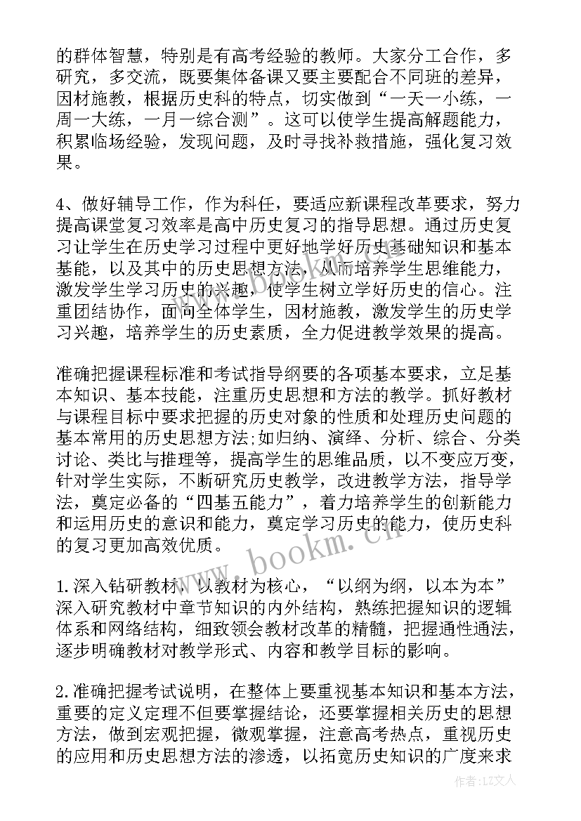 最新历史指导教师评语 高三历史教师工作计划(优质6篇)