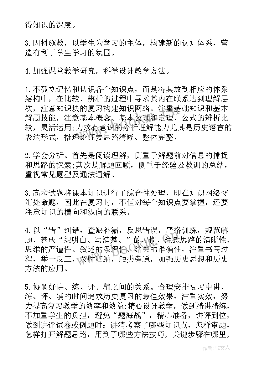 最新历史指导教师评语 高三历史教师工作计划(优质6篇)