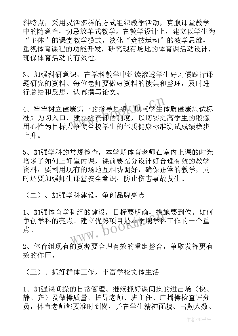 最新高中体育与健康教学工作计划 体育与健康工作计划(实用8篇)