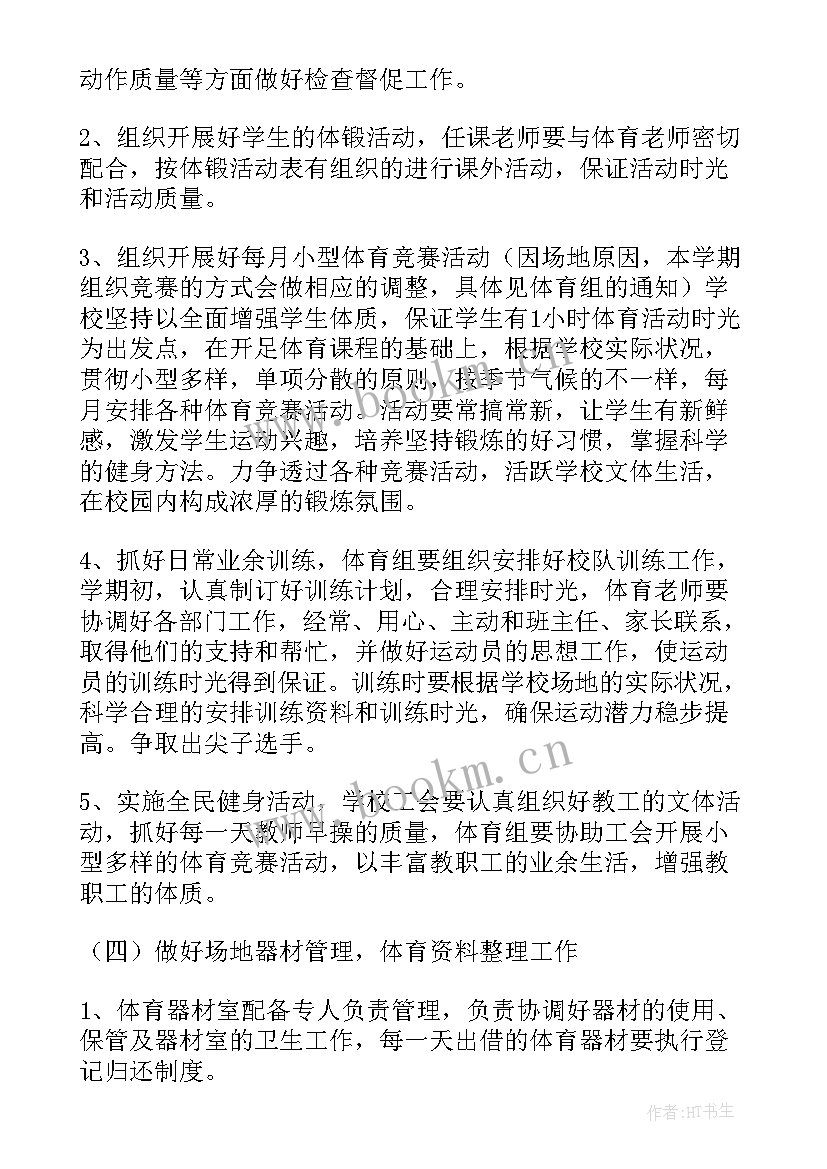 最新高中体育与健康教学工作计划 体育与健康工作计划(实用8篇)