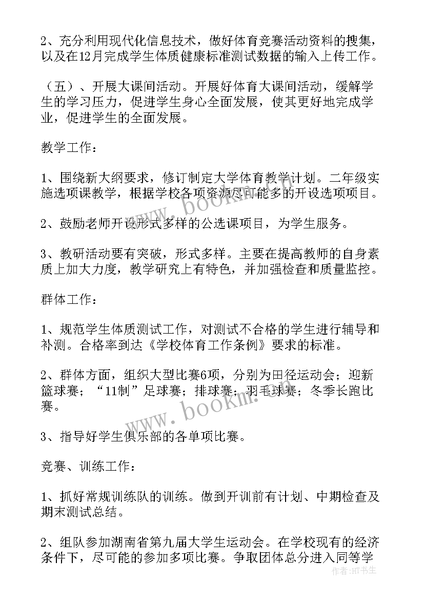 最新高中体育与健康教学工作计划 体育与健康工作计划(实用8篇)