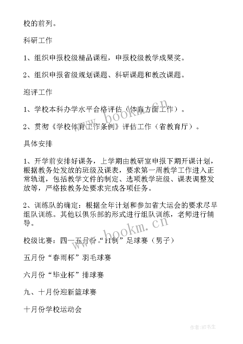 最新高中体育与健康教学工作计划 体育与健康工作计划(实用8篇)