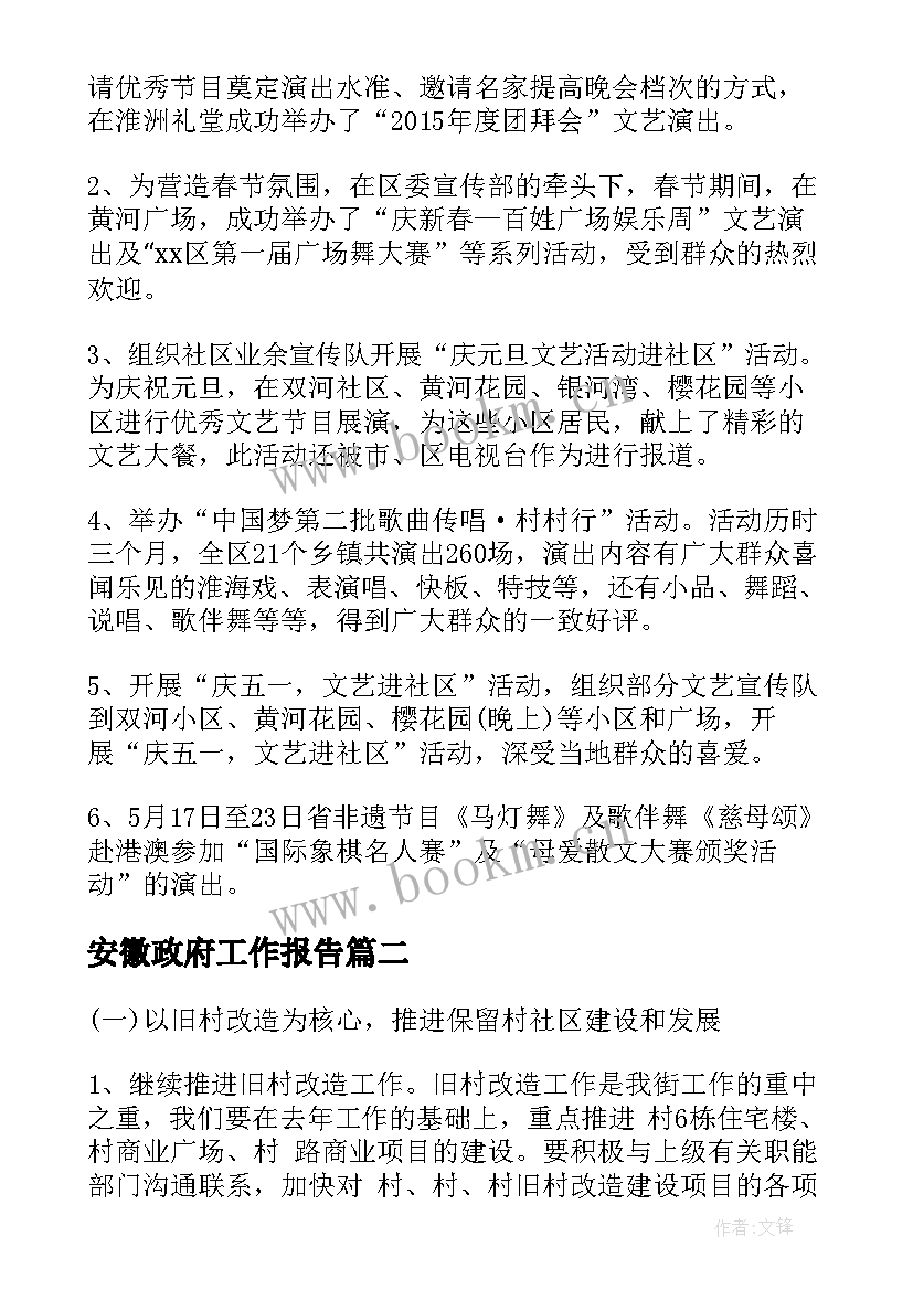 最新安徽政府工作报告(通用5篇)