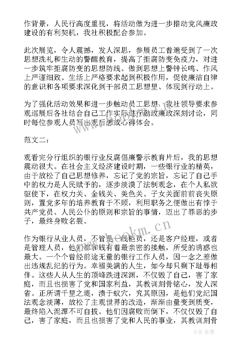 银行警示教育片心得 银行案例警示教育心得体会(通用7篇)