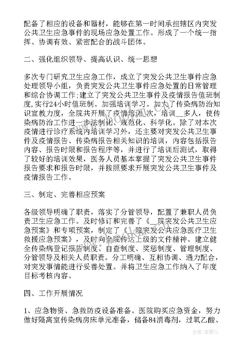 医院疫情防控工作计划 医院疫情防控工作总结(优秀10篇)