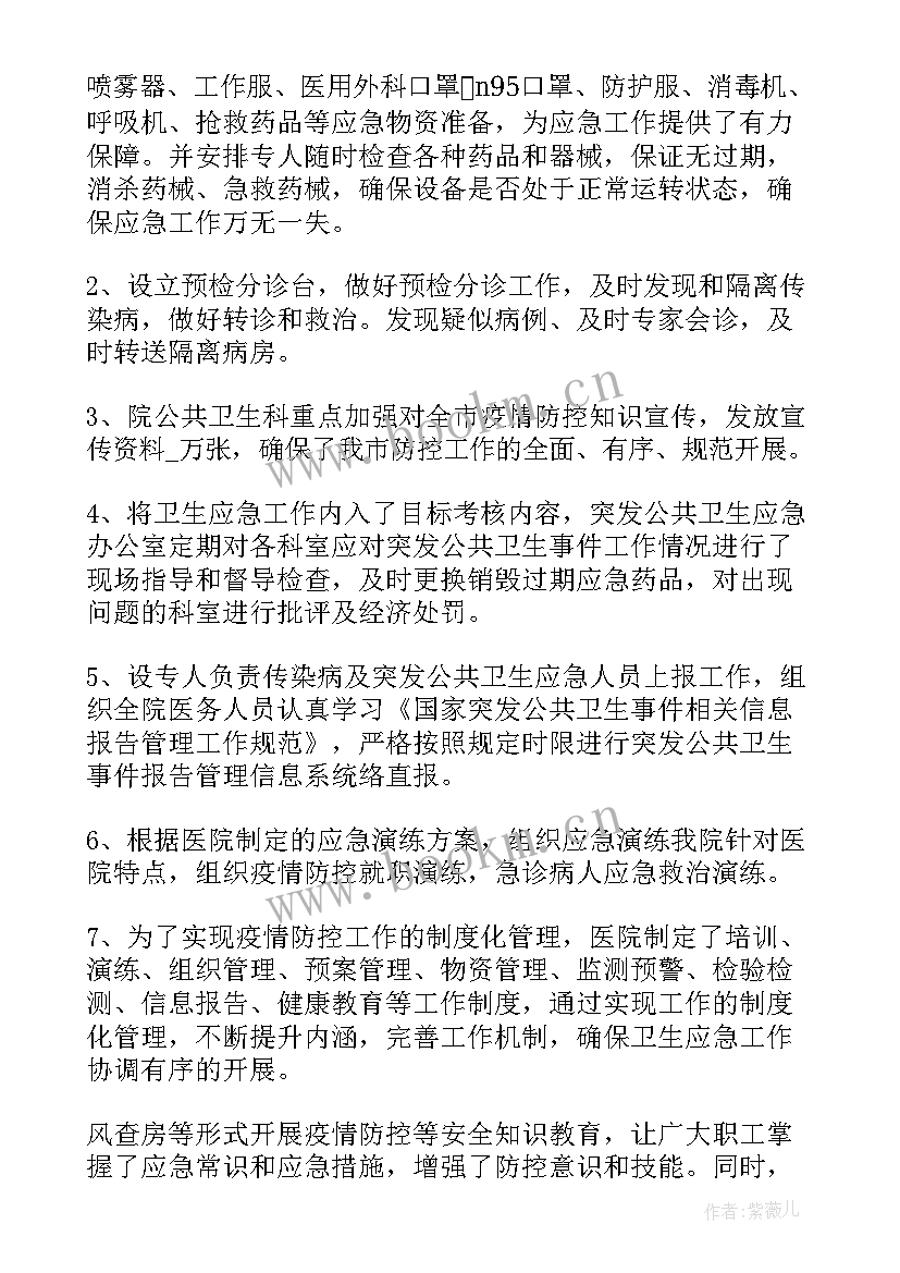 医院疫情防控工作计划 医院疫情防控工作总结(优秀10篇)