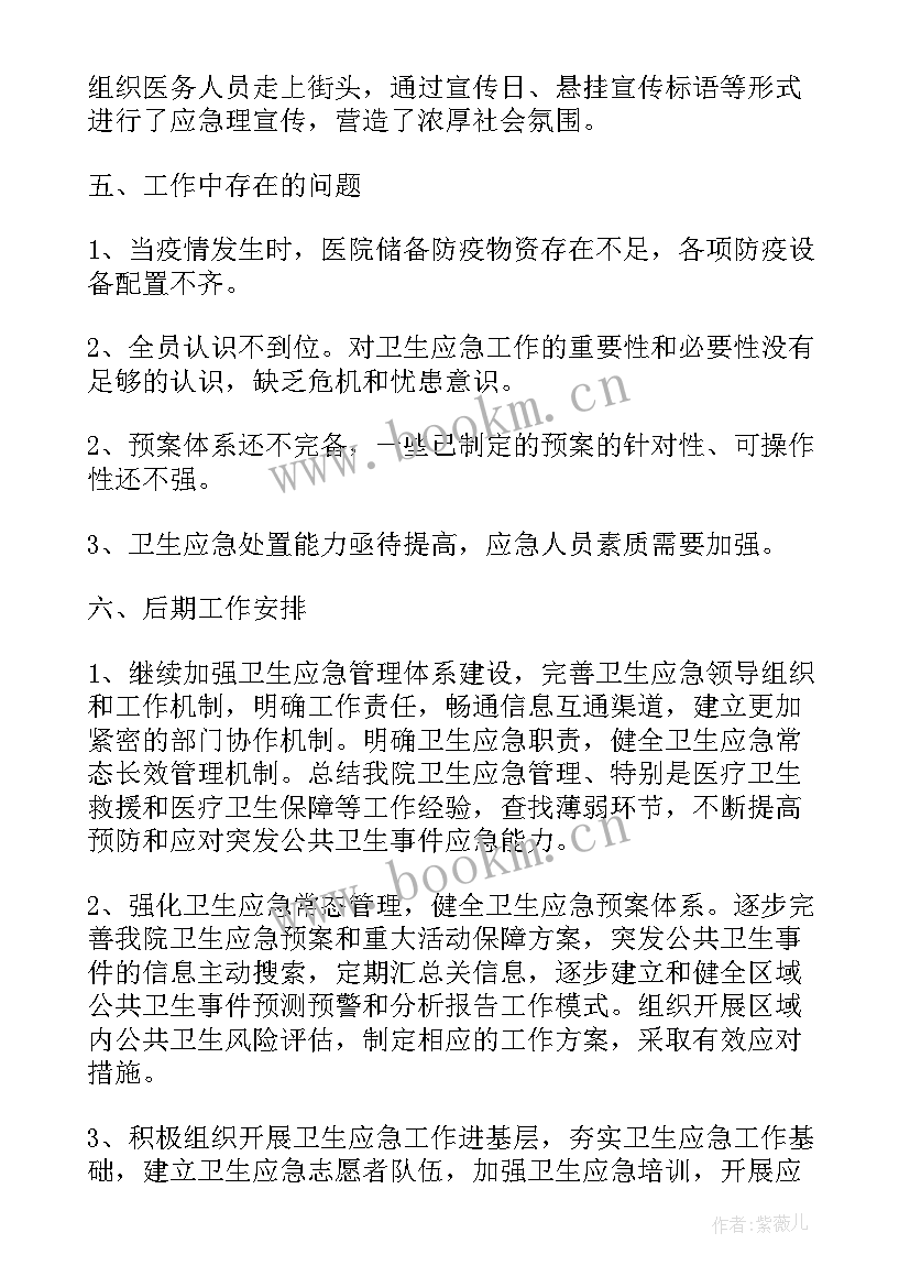 医院疫情防控工作计划 医院疫情防控工作总结(优秀10篇)