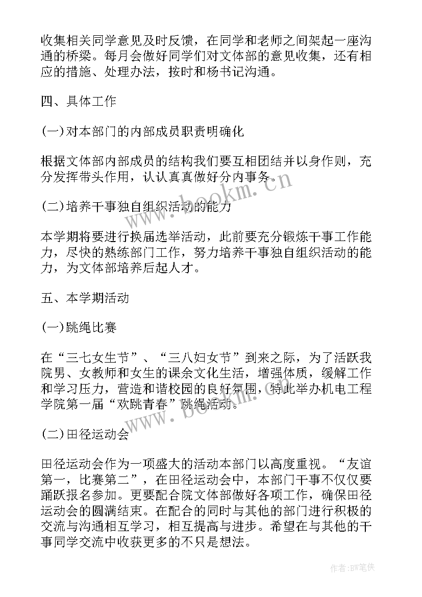 2023年文体宣教工作 文体部工作计划(通用6篇)