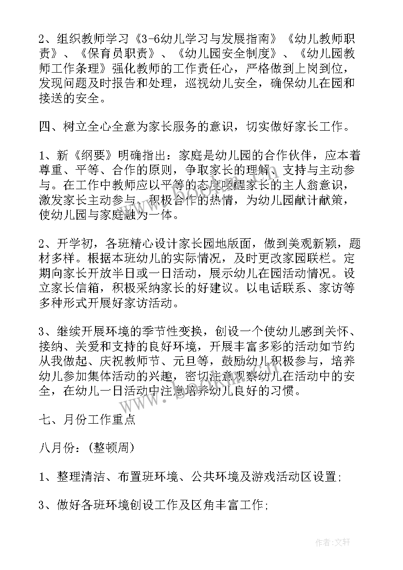 幼儿园教研各月工作计划 幼儿园教研工作计划(优秀9篇)