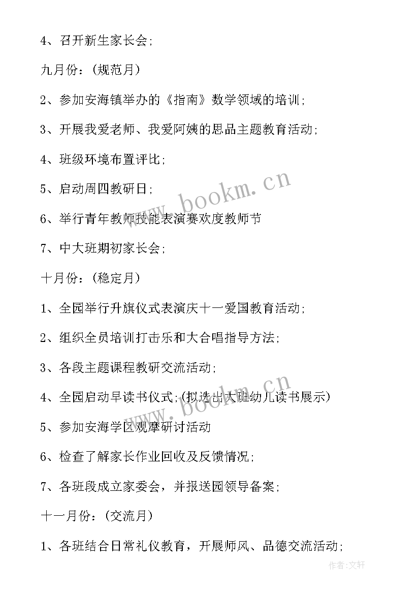 幼儿园教研各月工作计划 幼儿园教研工作计划(优秀9篇)