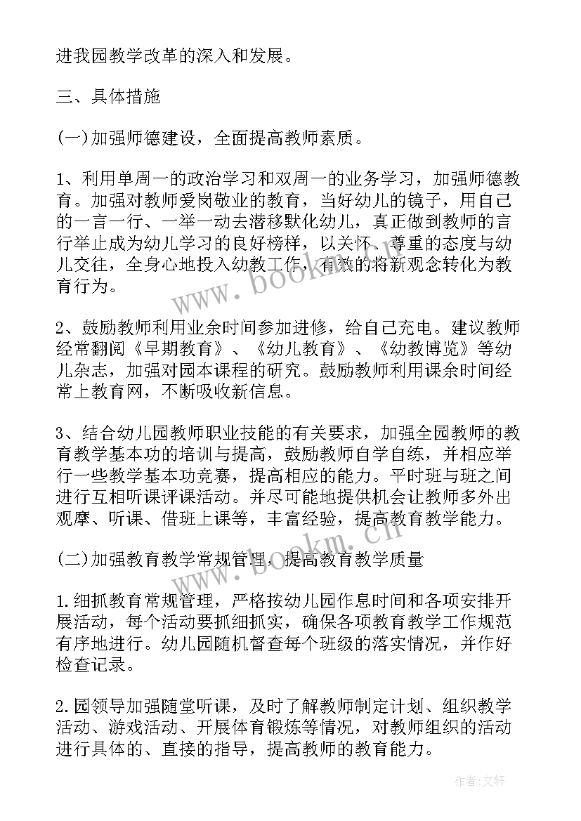 幼儿园教研各月工作计划 幼儿园教研工作计划(优秀9篇)