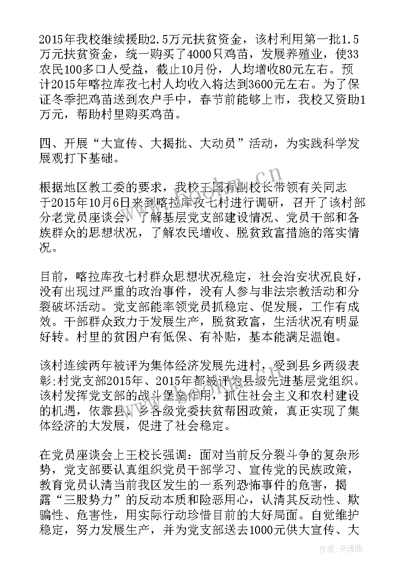 2023年帮扶单位帮扶工作总结(模板9篇)