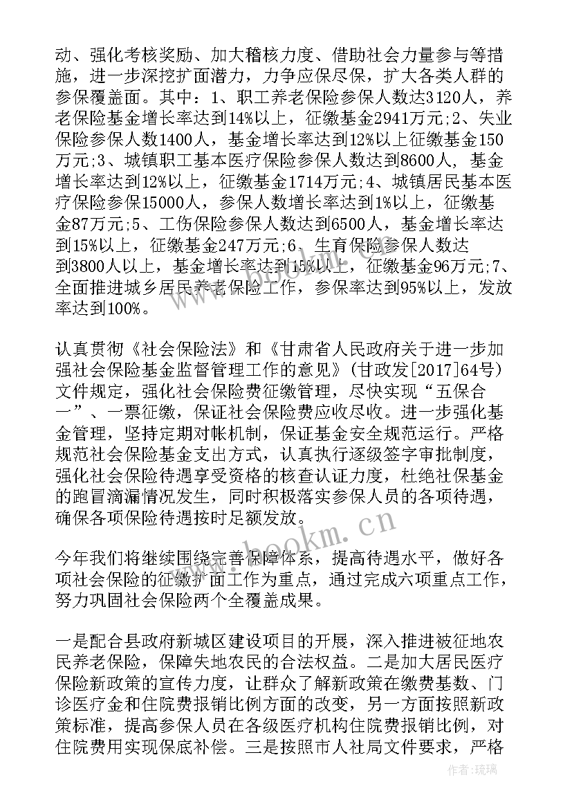 最新社保基金管理工作总结(优质10篇)