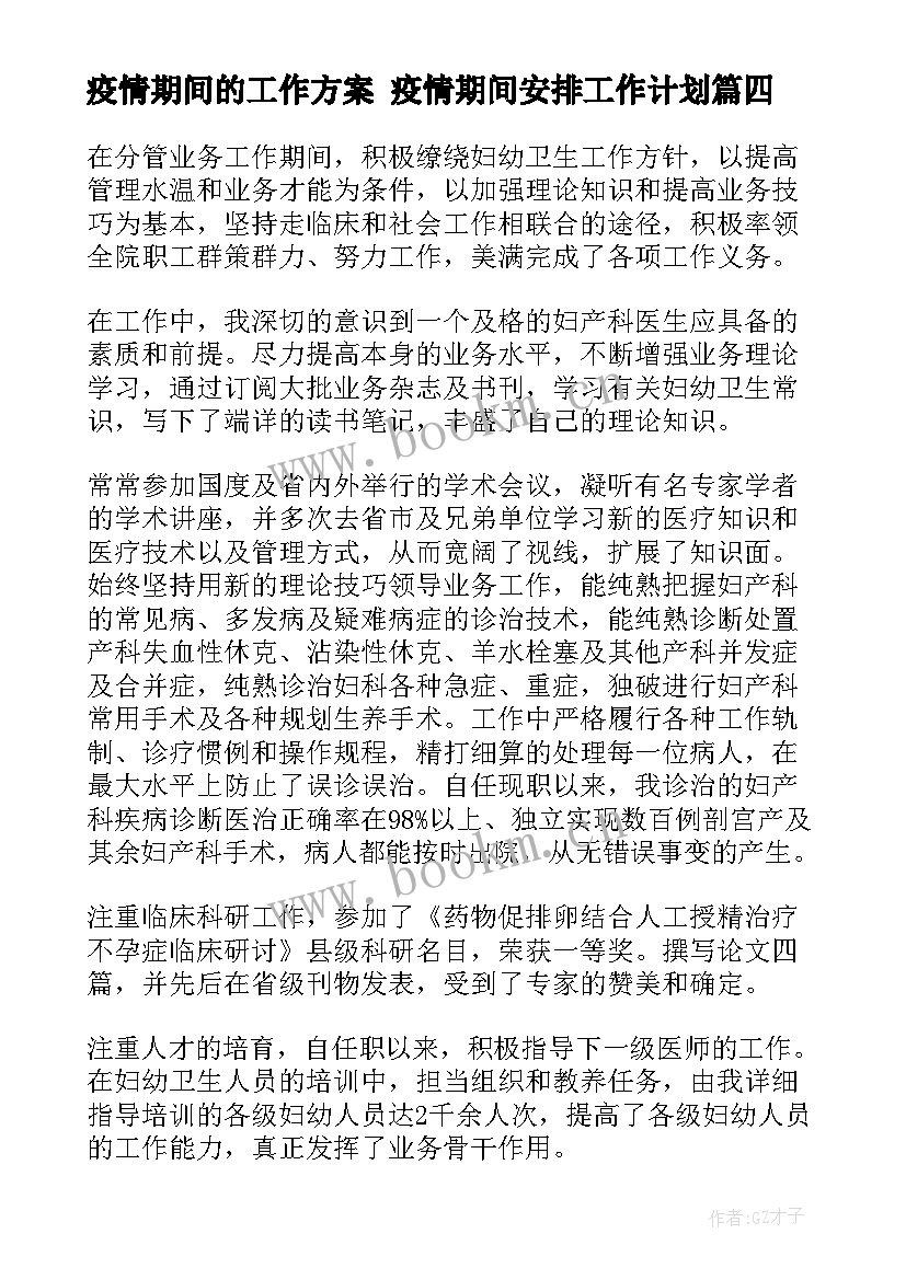 疫情期间的工作方案 疫情期间安排工作计划(优质8篇)