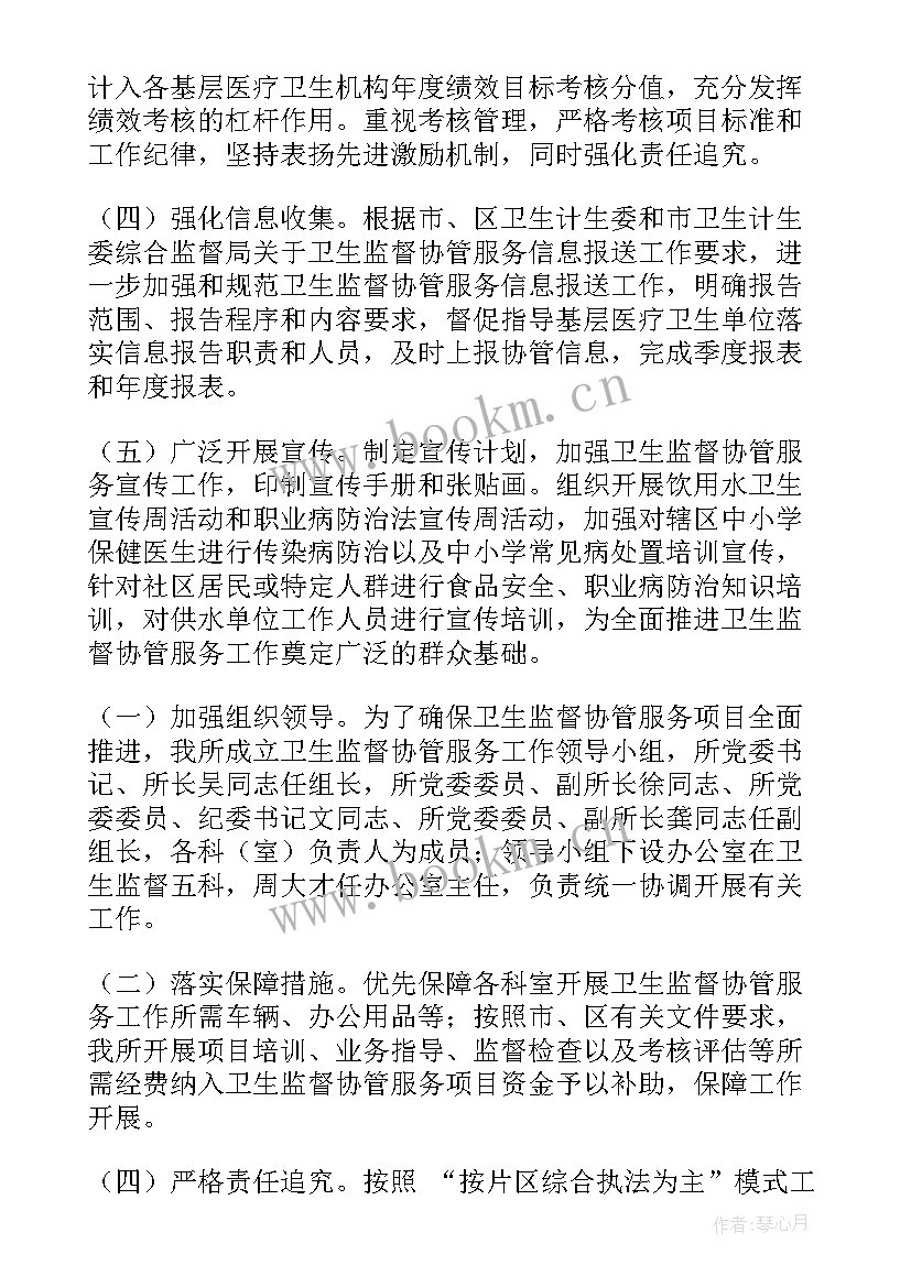 统筹工作计划 统筹抓好监督工作计划(模板10篇)