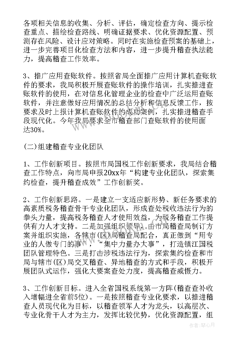 统筹工作计划 统筹抓好监督工作计划(模板10篇)