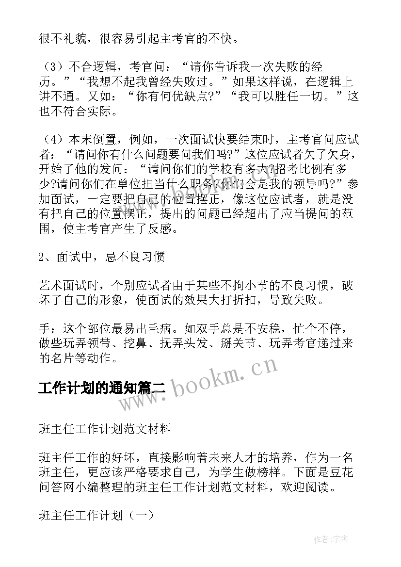 2023年工作计划的通知(通用10篇)