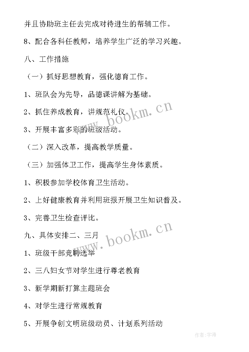 2023年工作计划的通知(通用10篇)