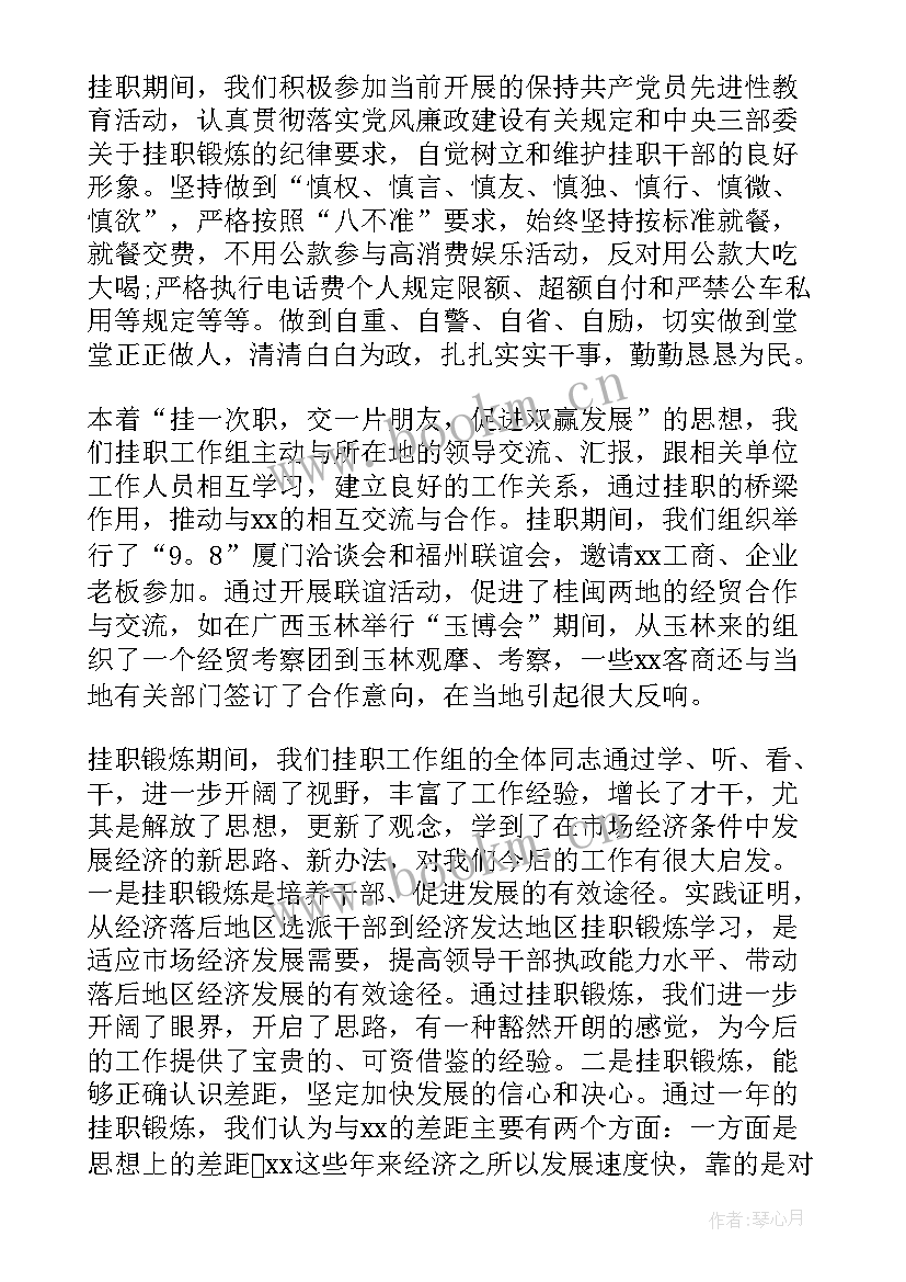 最新锻炼情况 挂职锻炼工作总结(优秀8篇)