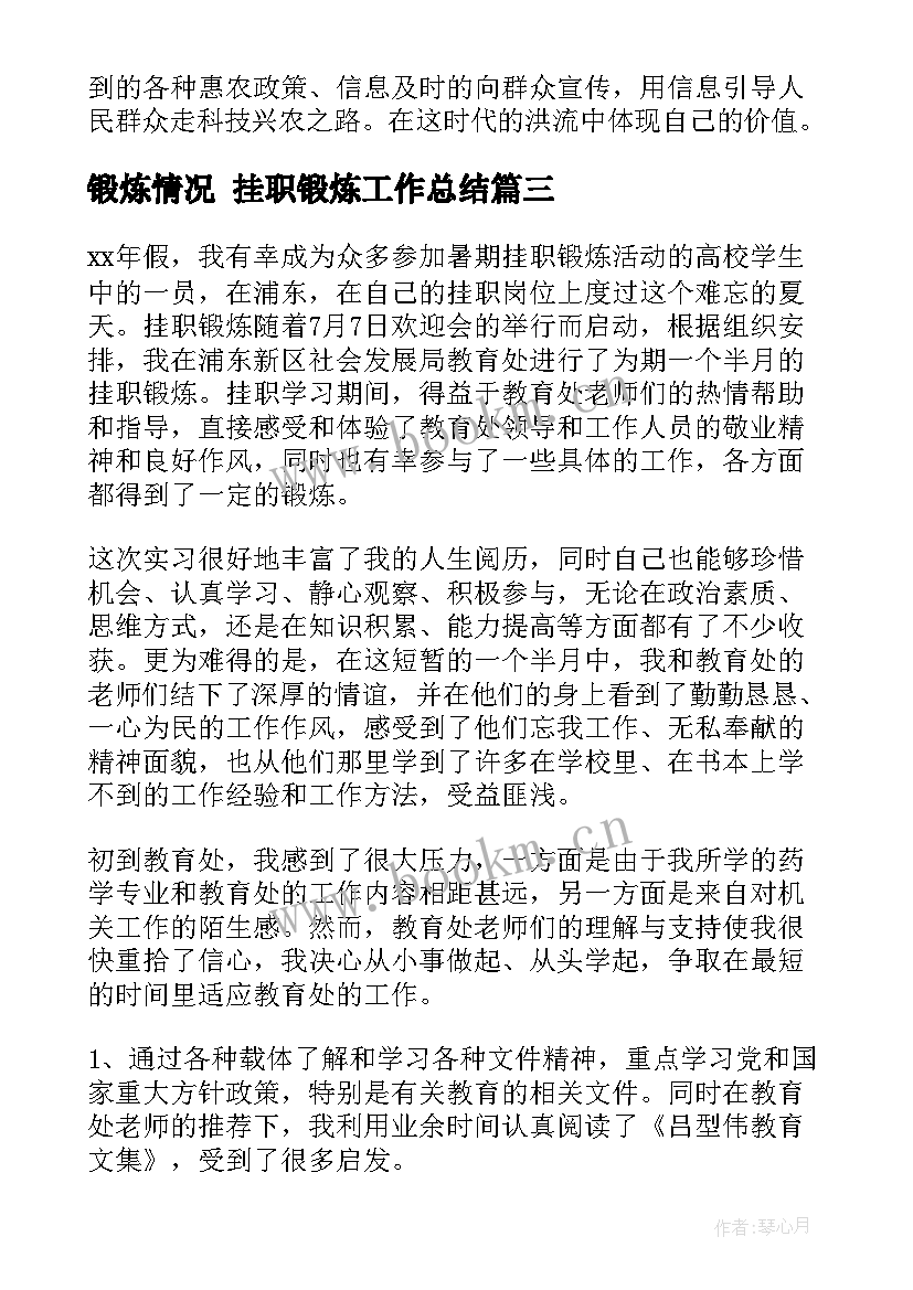 最新锻炼情况 挂职锻炼工作总结(优秀8篇)