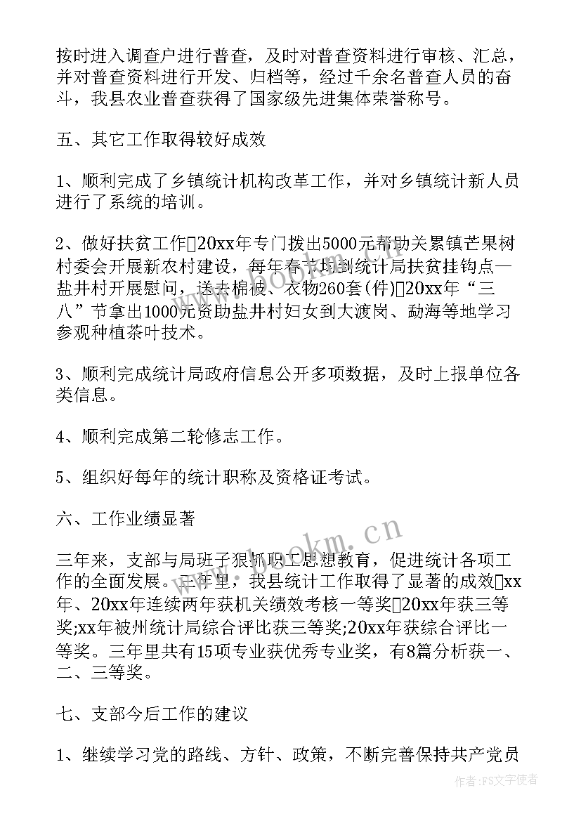 最新学院党委换届工作总结报告 小学换届选举工作总结(精选8篇)