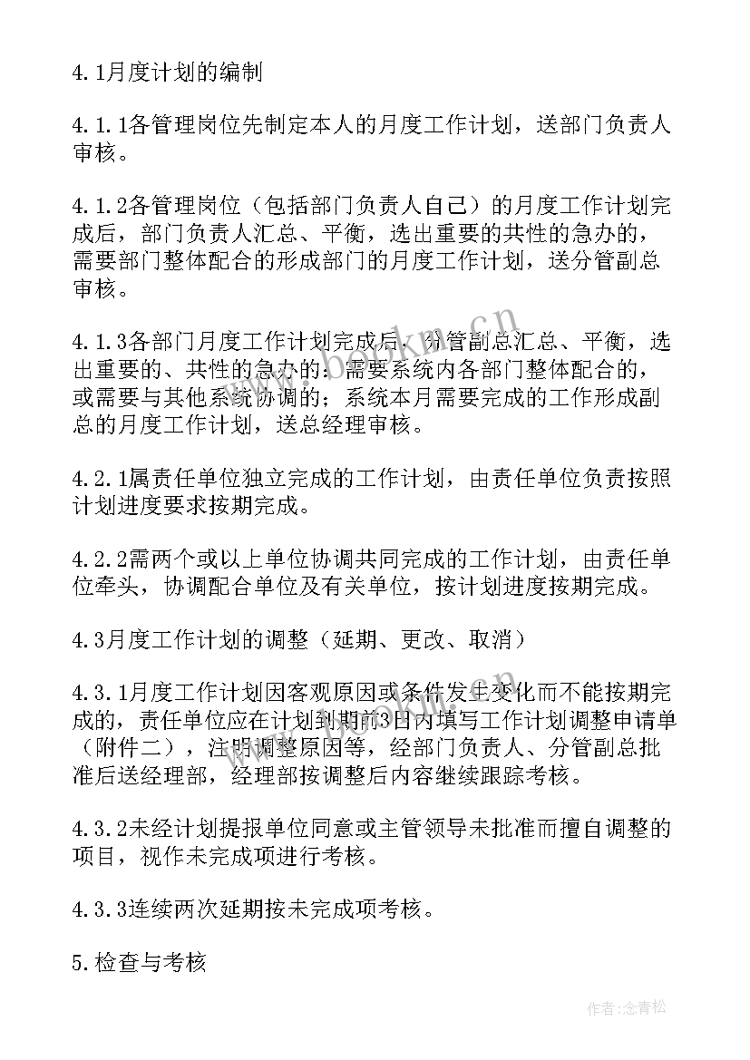 2023年足浴店月初工作计划(实用7篇)