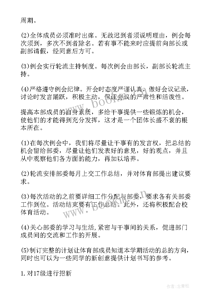 2023年足浴店月初工作计划(实用7篇)