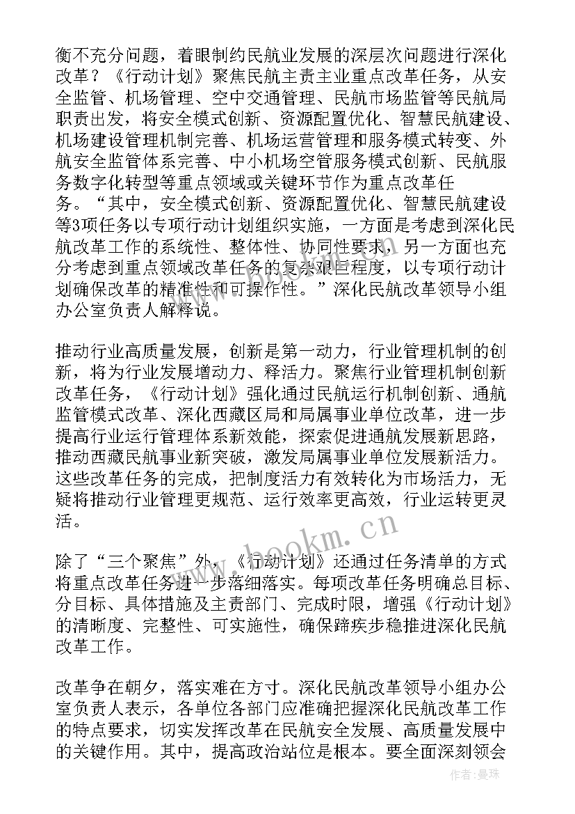 最新民航员工工作计划 针对民航安全工作计划(实用6篇)