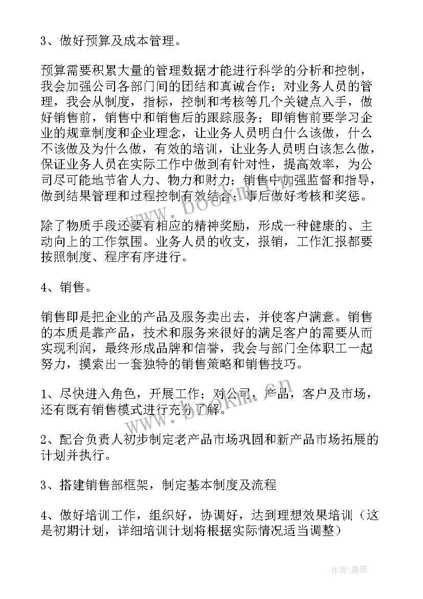 最新民航员工工作计划 针对民航安全工作计划(实用6篇)