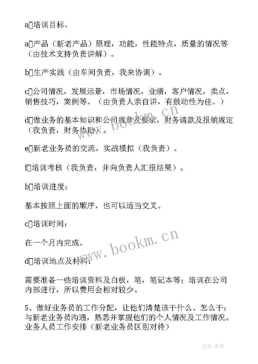 最新民航员工工作计划 针对民航安全工作计划(实用6篇)