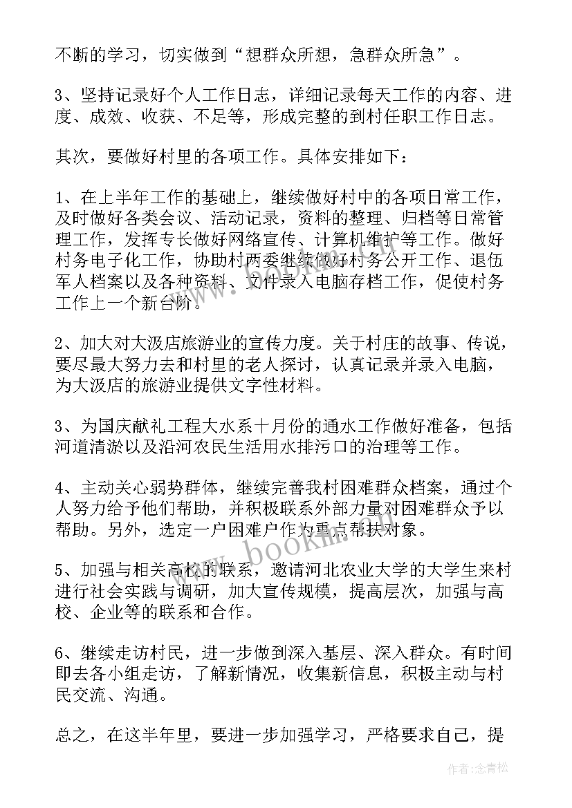 最新村主任年度工作计划 村主任工作计划(大全8篇)