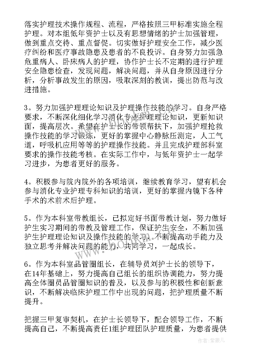 护士公休会记录内容 护士个人工作计划(优质5篇)